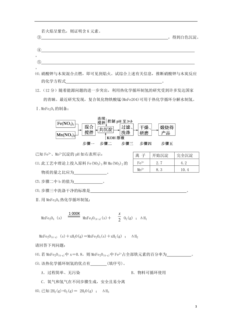 江西省玉山一中2014届高三化学板块复习测试卷（板块一、基本概念）新人教版.doc_第3页