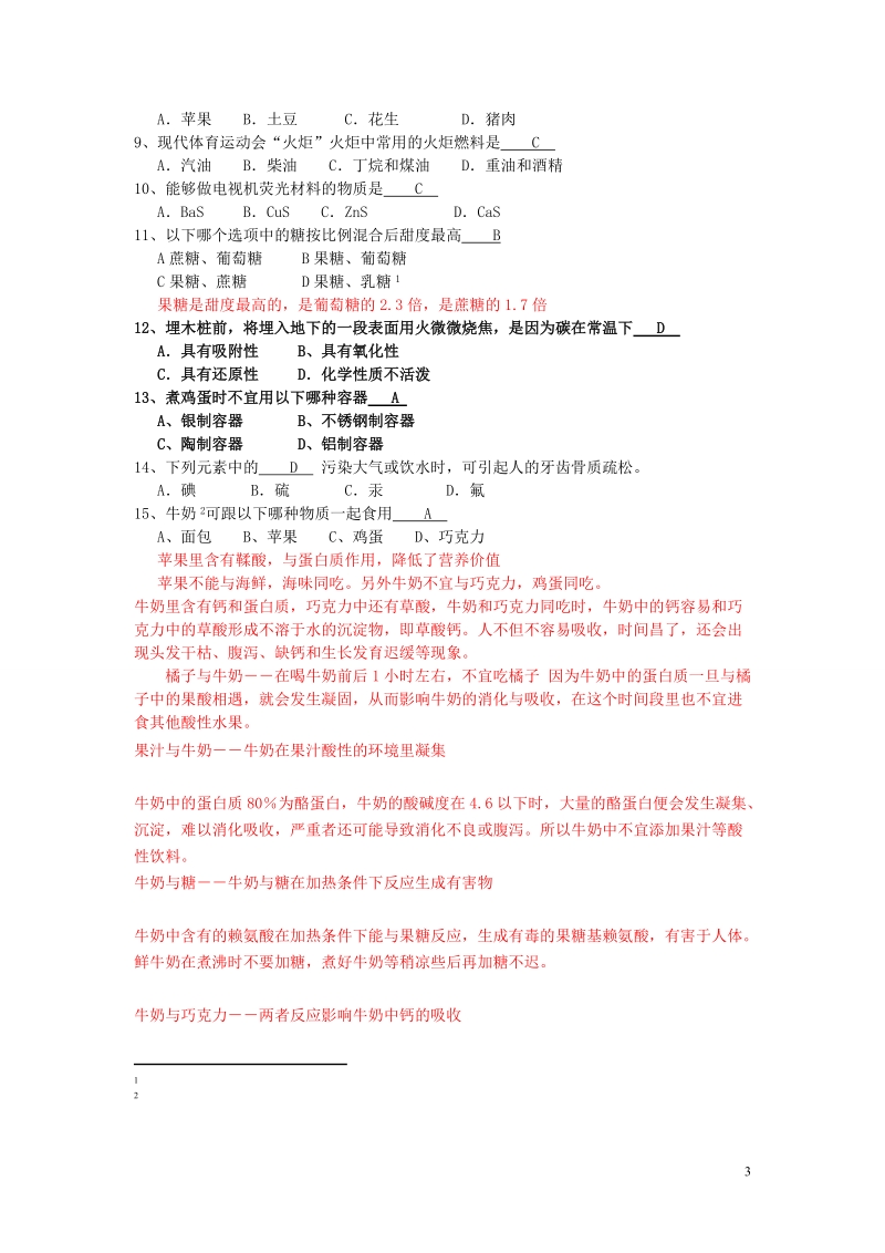 化工知识竞赛题库.doc_第3页