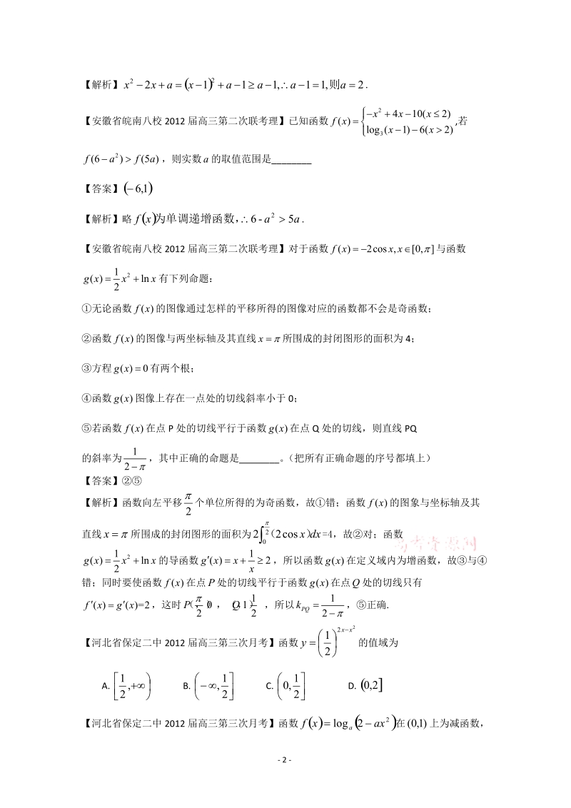 2012全国各地模拟试题理科数学分类汇编理3：函数2.doc_第2页