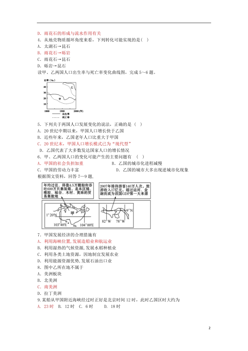 陕西省宝鸡市2014届高三地理教学质量检测试题（一）新人教版.doc_第2页