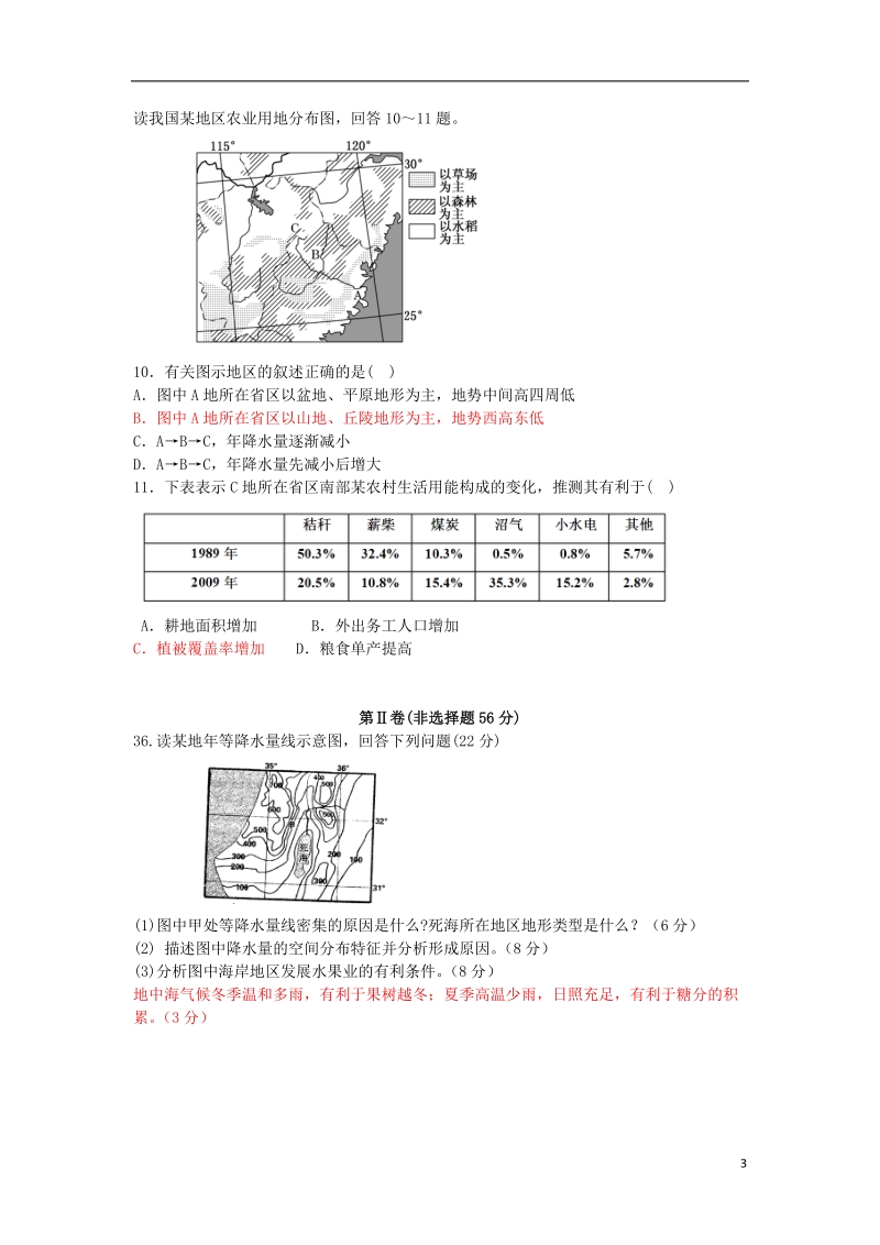 陕西省宝鸡市2014届高三地理教学质量检测试题（一）新人教版.doc_第3页