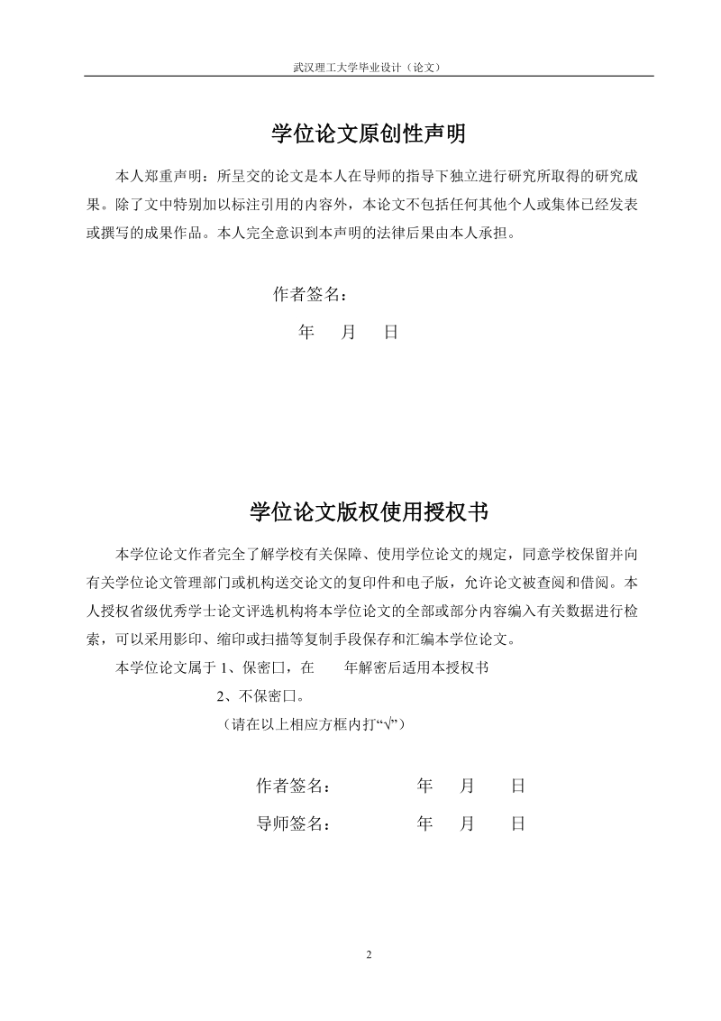 基于android平台的车辆信息查询系统的开发毕业论文.doc_第2页