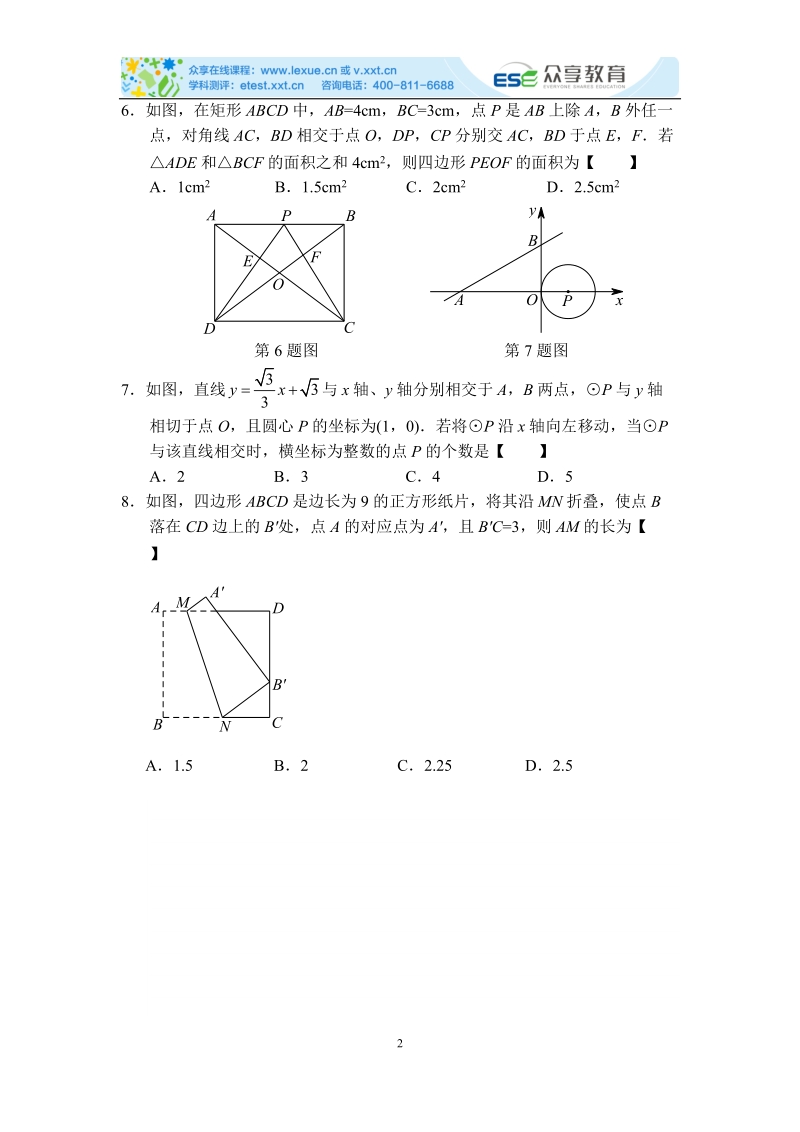 2013年中考数学选择题专项训练（十一）.doc_第2页