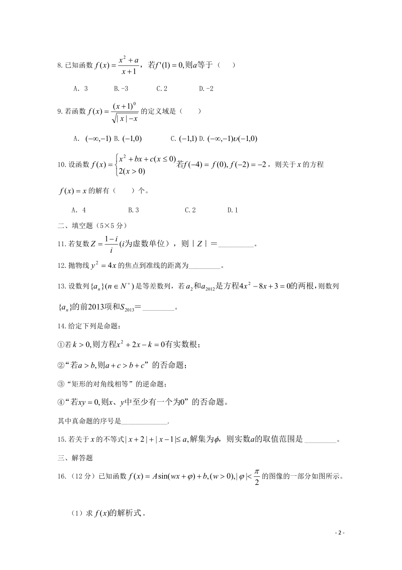 江西省兴国县将军中学2013-2014学年高二数学下学期期中试题 文（无答案）.doc_第2页