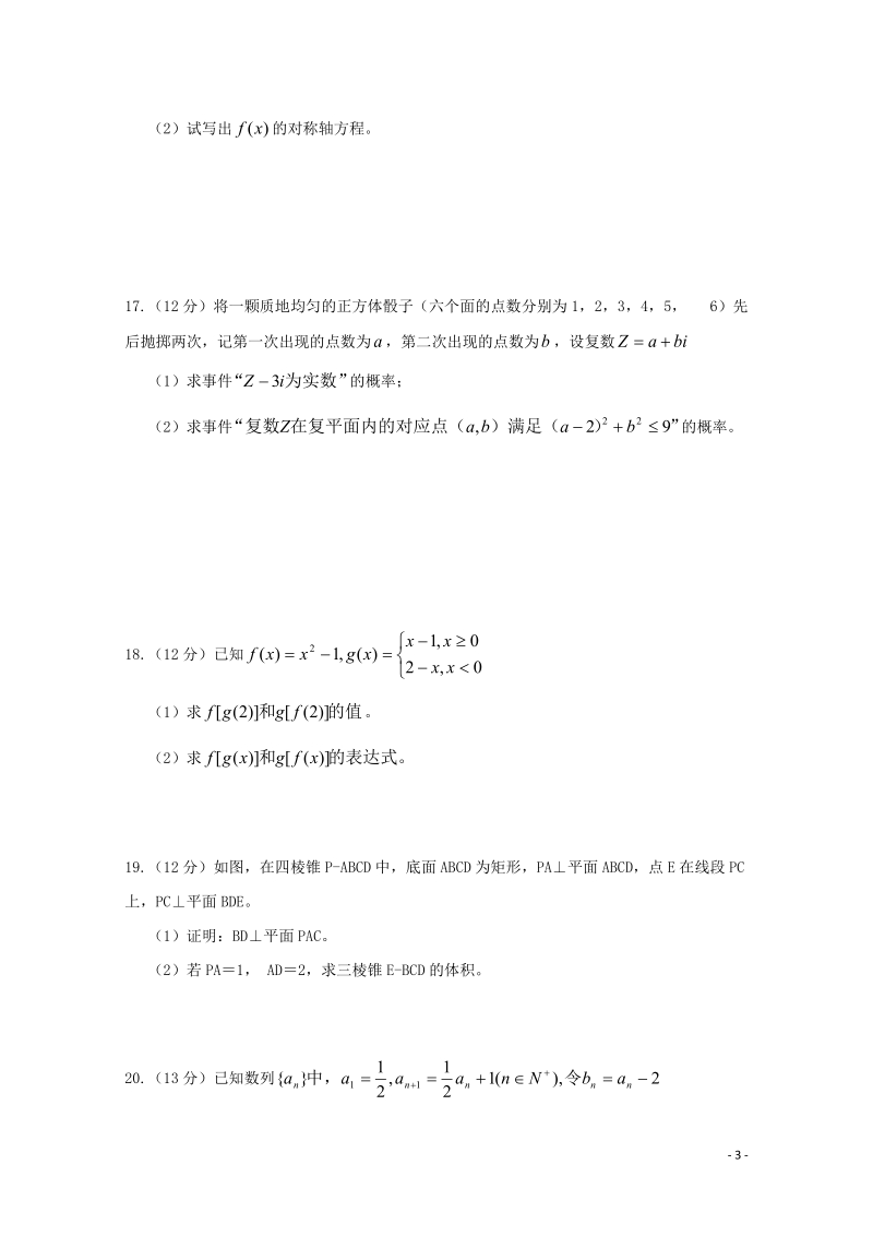 江西省兴国县将军中学2013-2014学年高二数学下学期期中试题 文（无答案）.doc_第3页