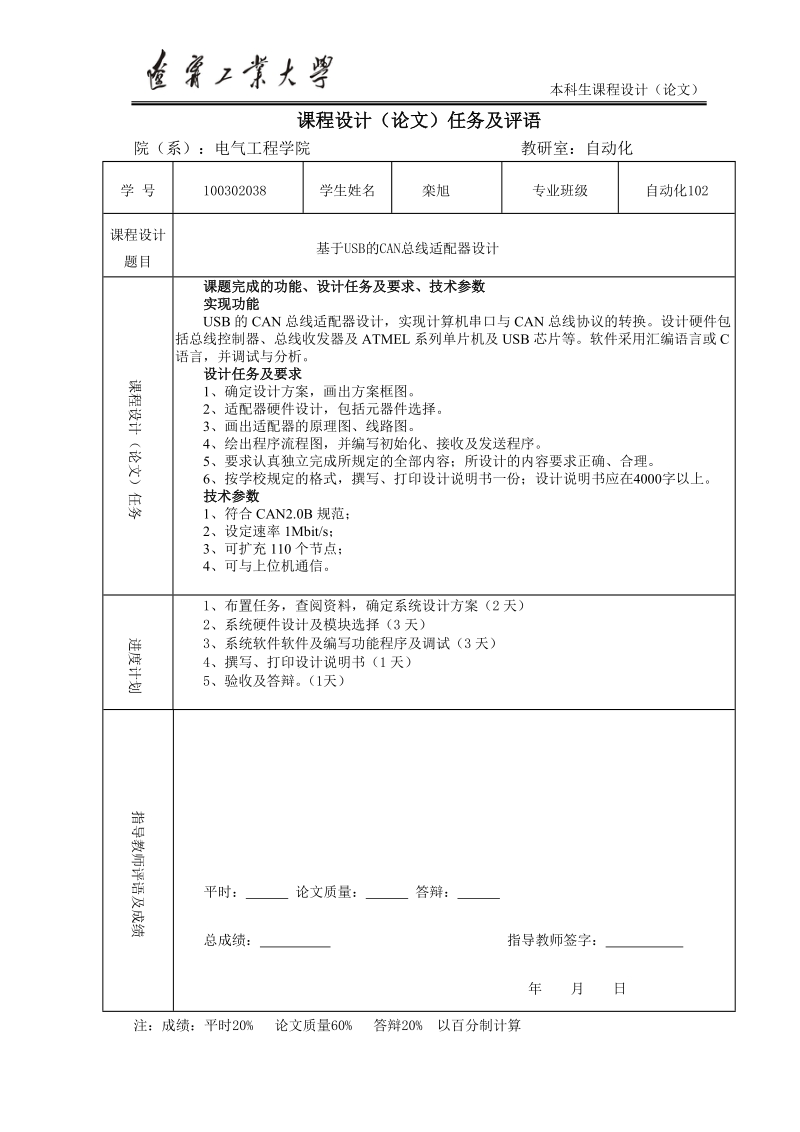 基于can总线的适配器节点设计课程设计论文.doc_第2页