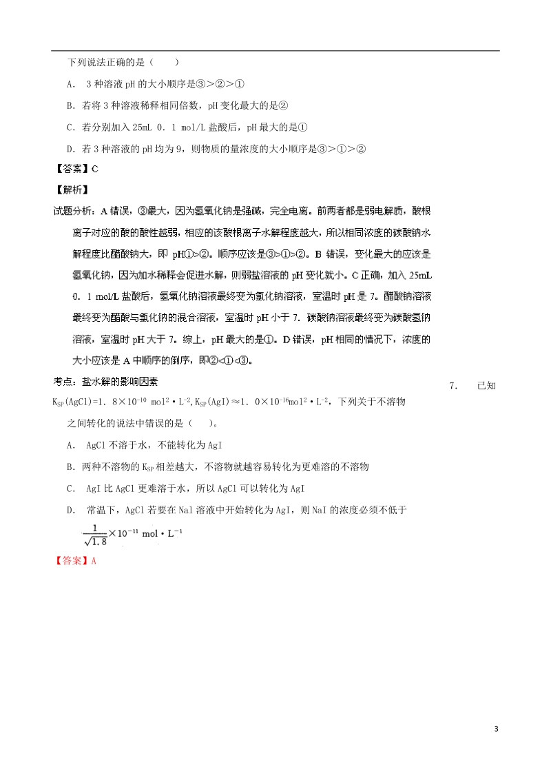 河南省许昌市五校（许昌高中 襄城一高 许昌县三中 长葛一高 禹州三高）2013-2014学年高二化学上学期第二次联考试题新人教版.doc_第3页