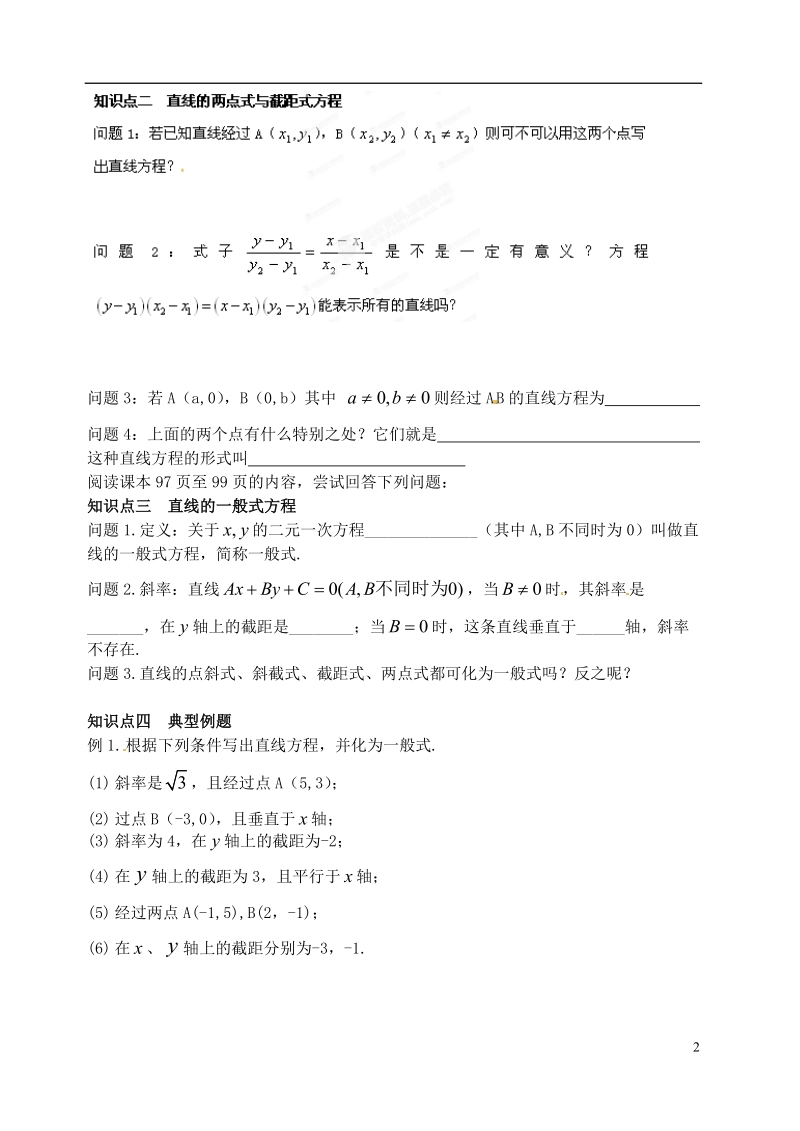 洪湖市贺龙高级中学高中数学 《直线的方程》导学案 新人教a版必修2.doc_第2页