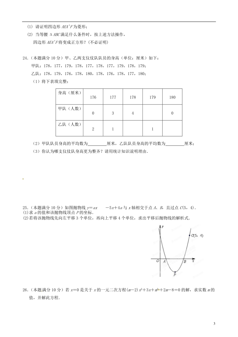 江苏省滨海县陆集中学2014届九年级数学上学期双周检测试题（无答案） 苏科版.doc_第3页