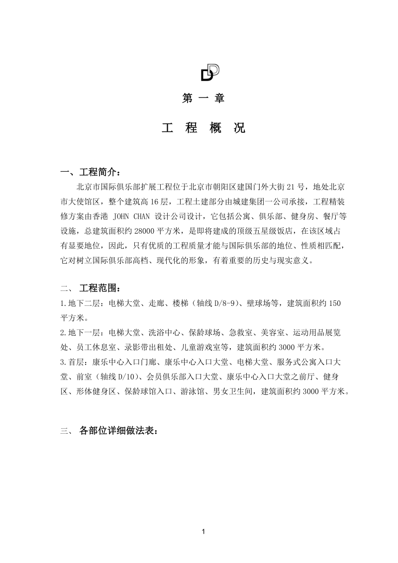 国际施组(装修).doc_第1页