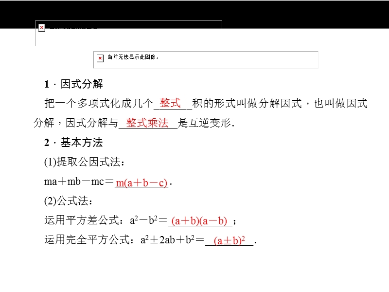 第3讲　因式分解.ppt_第2页