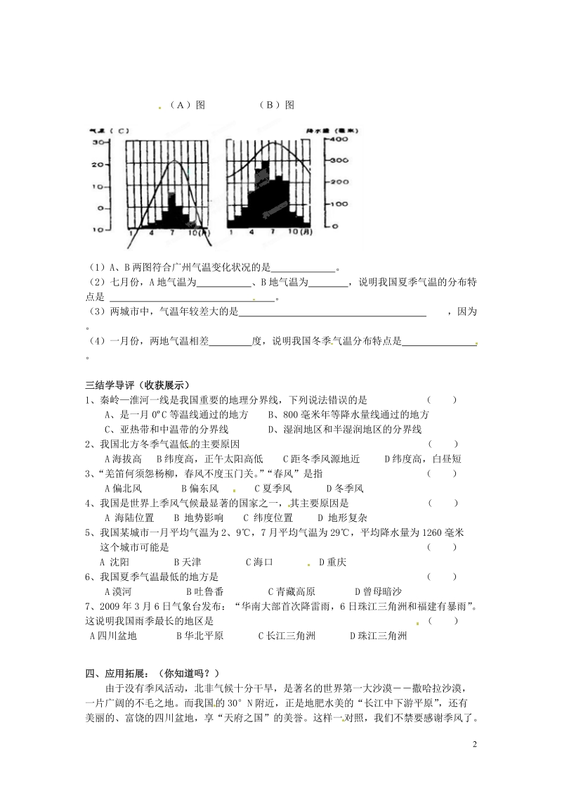 湖南省郴州市嘉禾县坦坪中学2012-2013学年八年级地理上册 第2章 第2节 中国的气候（第3课时）导学案 湘教版.doc_第2页