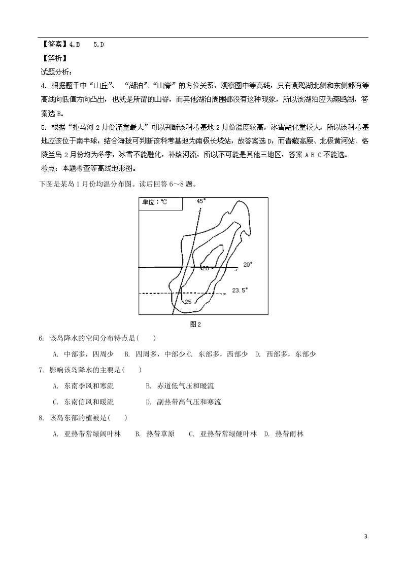 河南省许昌市五校2013-2014学年高二地理上学期第四次联考试题（含解析）新人教版.doc_第3页