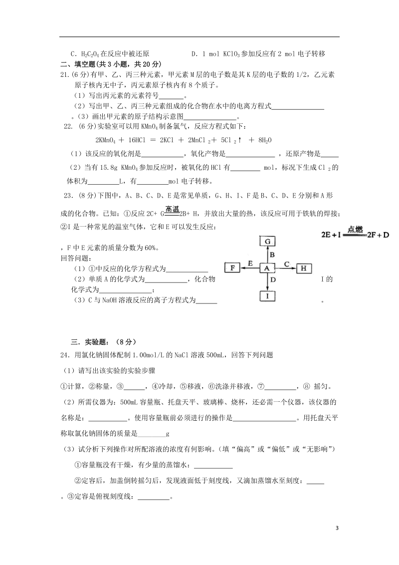 浙江省安吉县上墅私立高级中学2013-2014学年高一化学上学期第二次月考试题（无答案）苏教版.doc_第3页