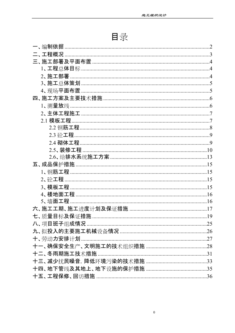 加层施工组织设计23.doc_第1页