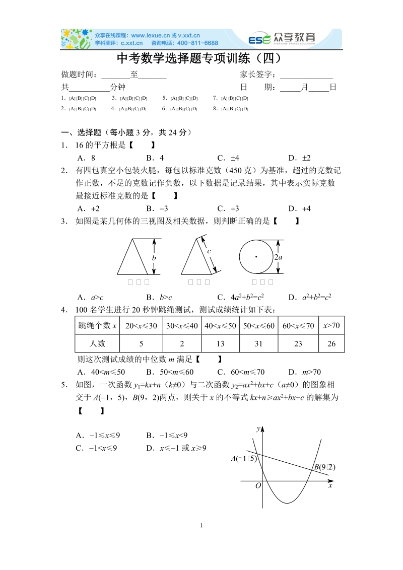 2013年中考数学选择题专项训练（四）.doc_第1页