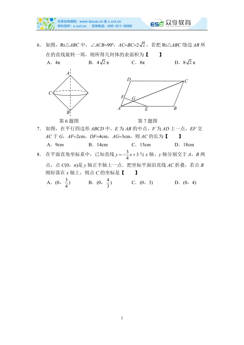 2013年中考数学选择题专项训练（四）.doc_第2页