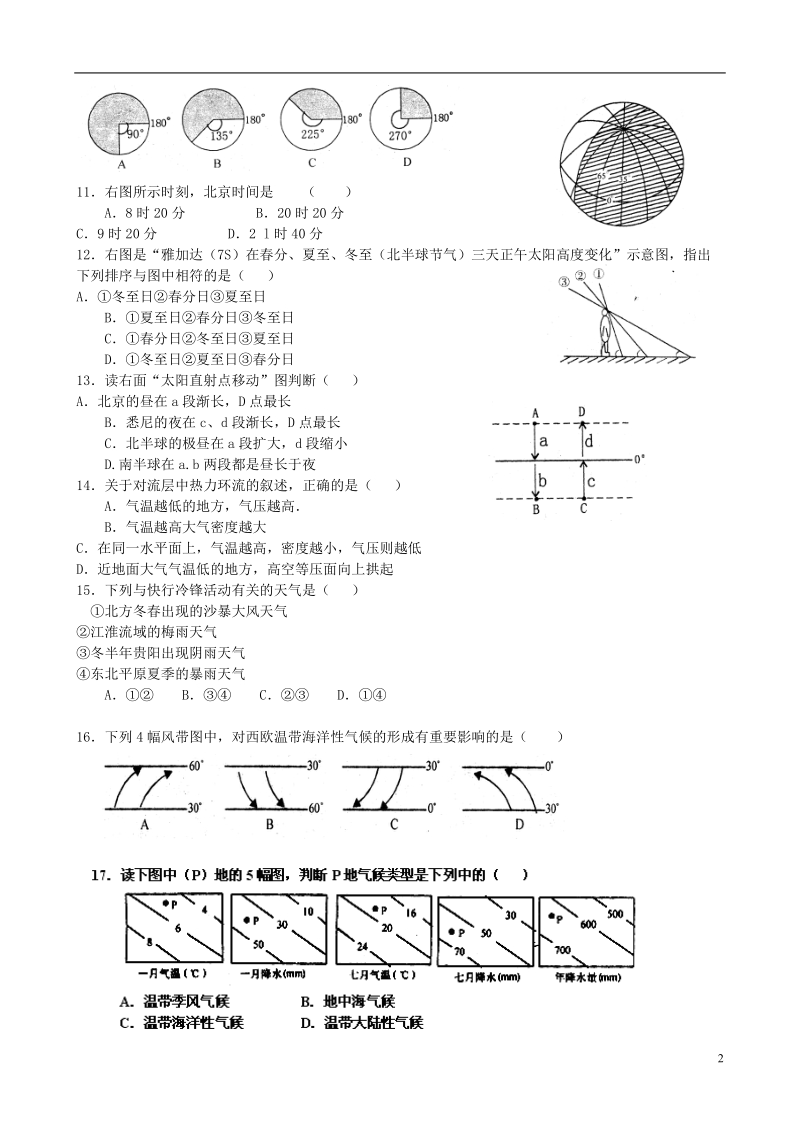 河南省驻马店市正阳高中2013-2014学年高一地理上学期第二次月考试题（无答案）新人教版.doc_第2页