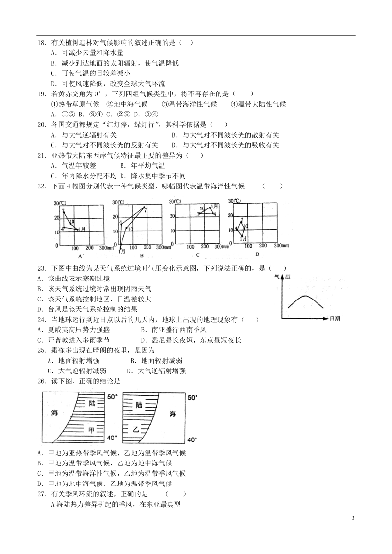 河南省驻马店市正阳高中2013-2014学年高一地理上学期第二次月考试题（无答案）新人教版.doc_第3页