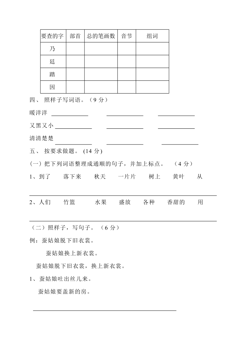 二年级苏教版小学语文下册期中检测.doc_第2页