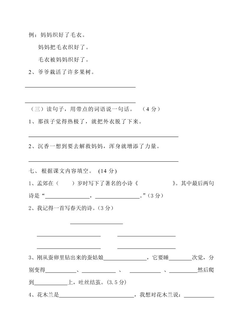 二年级苏教版小学语文下册期中检测.doc_第3页