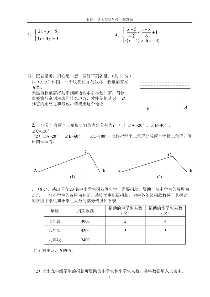 七年级下期末数学试卷1.doc_第3页