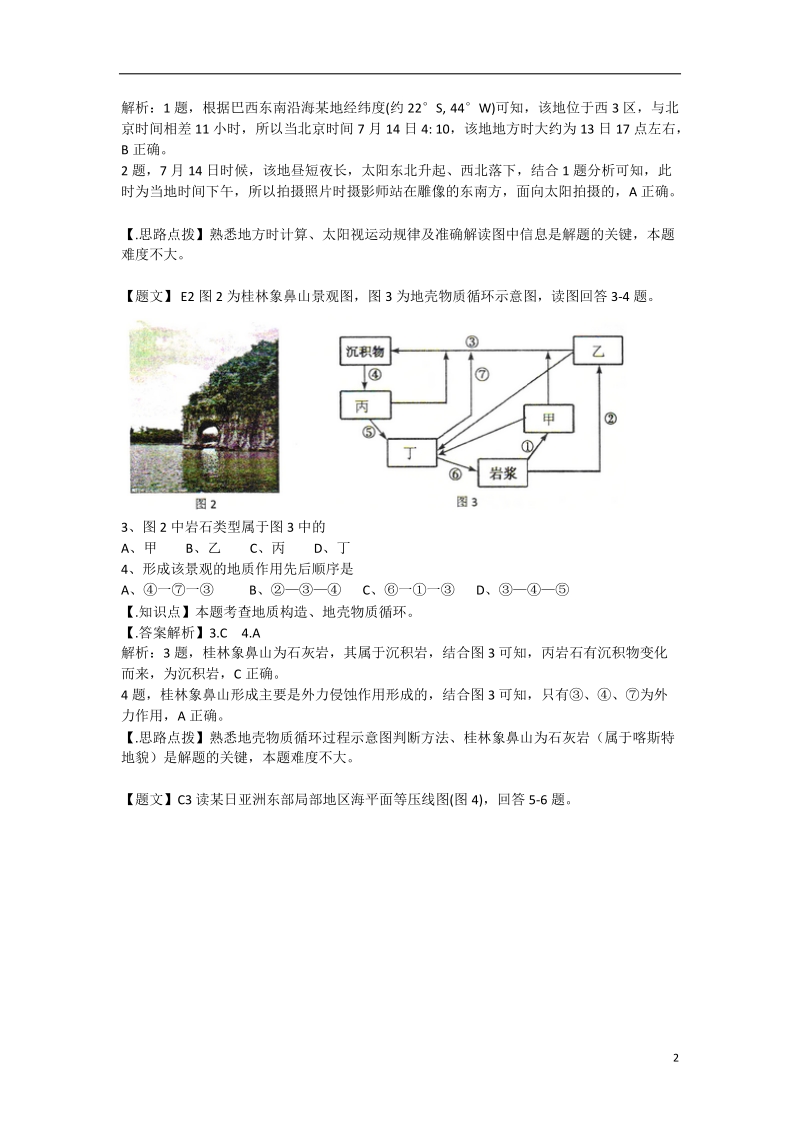 淮安市2015届高三地理第二次调研测试试题（含解析）新人教版.doc_第2页