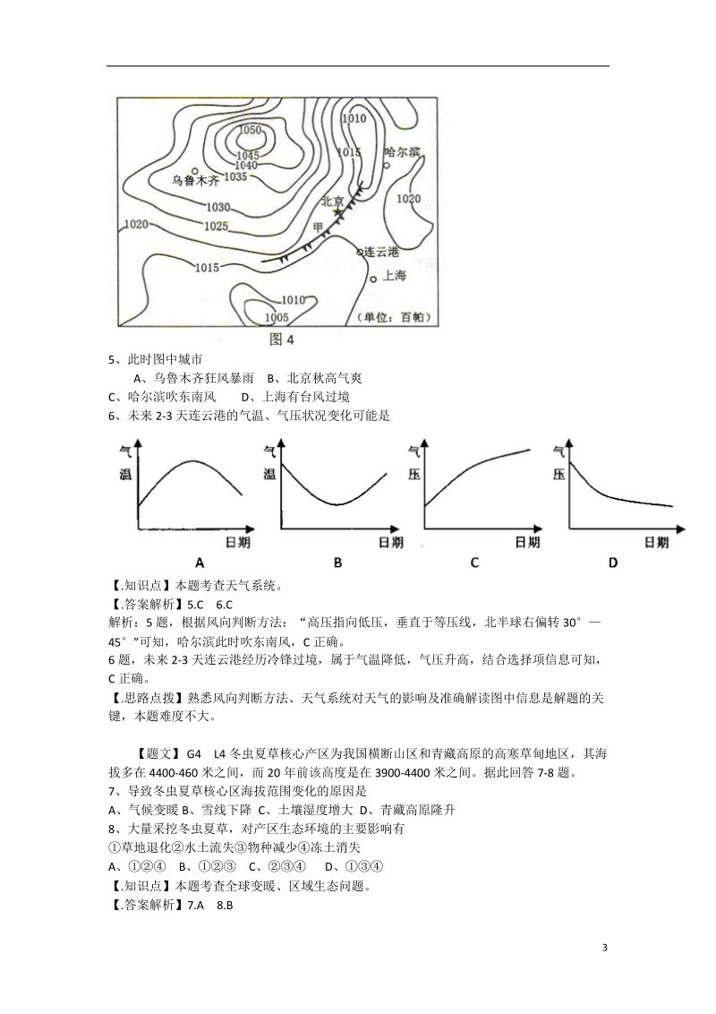 淮安市2015届高三地理第二次调研测试试题（含解析）新人教版.doc_第3页