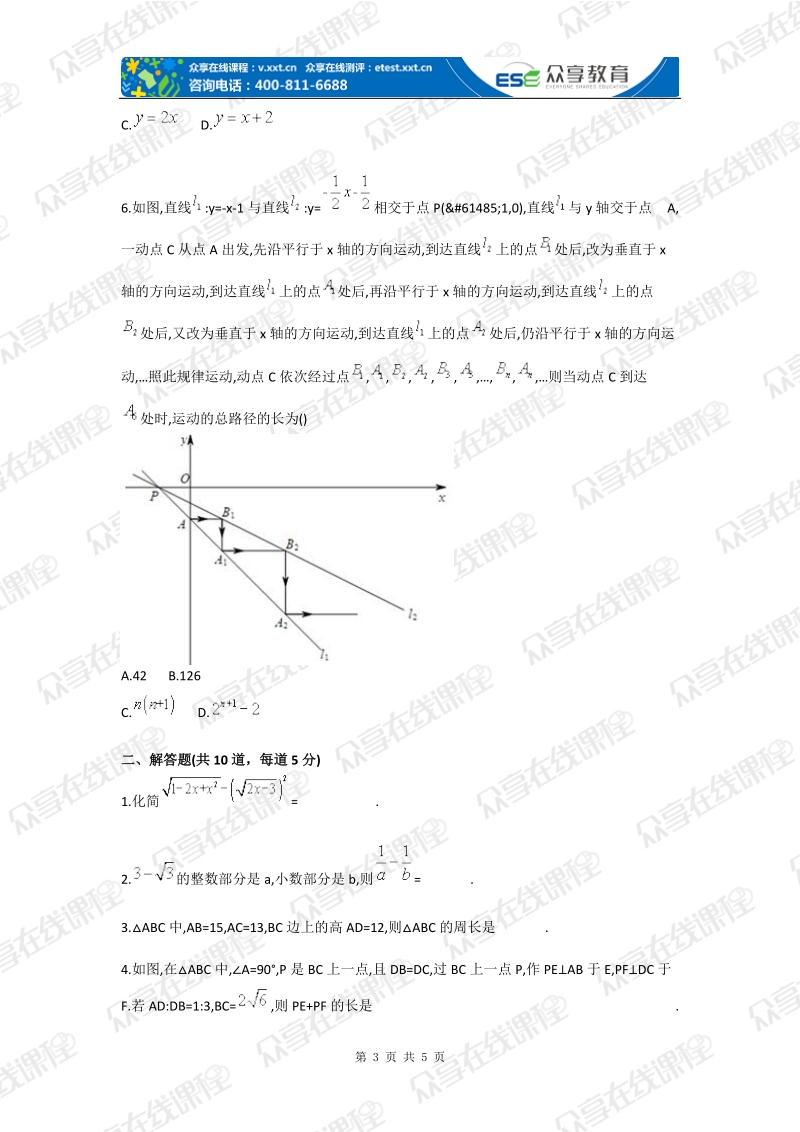 八年级数学上学期综合复习测试卷.doc_第3页