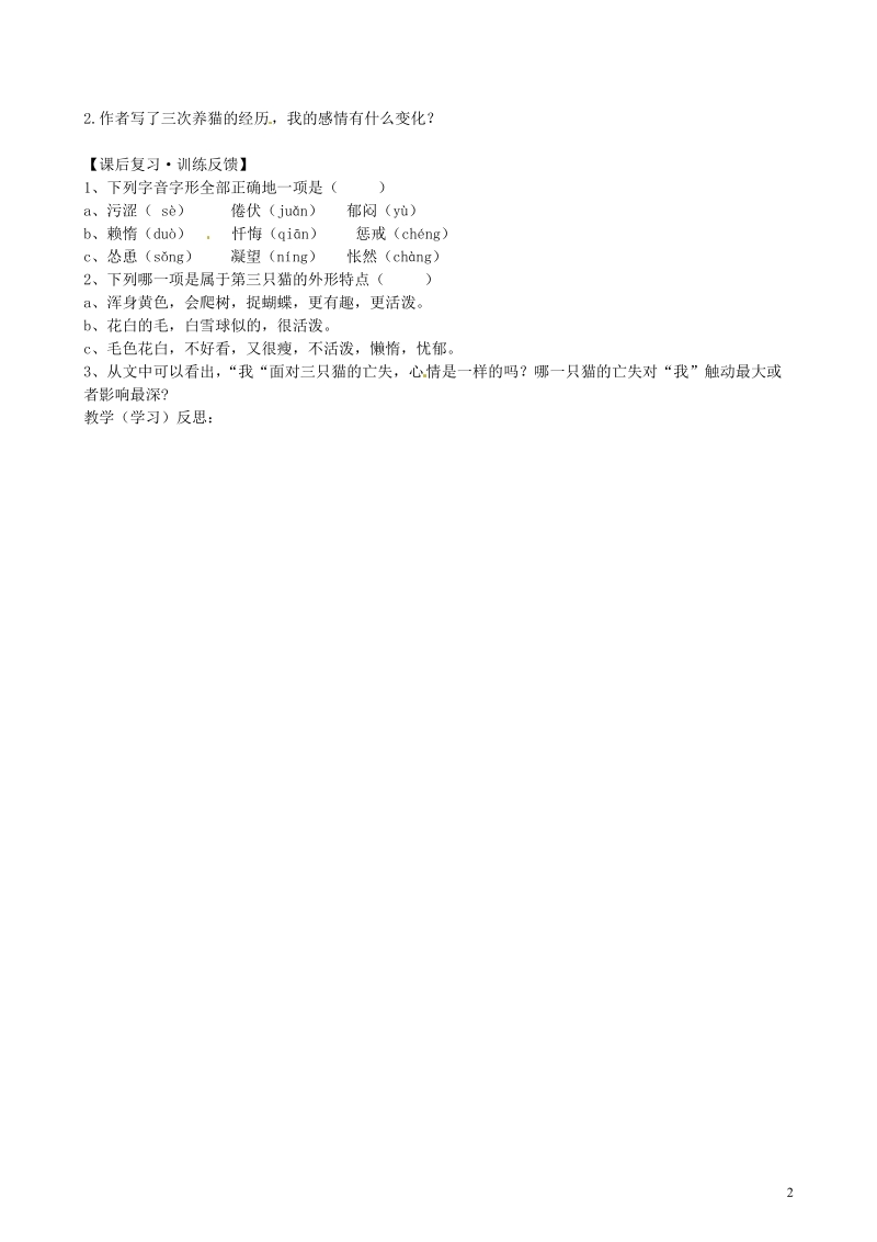 陕西省千阳县红山中学七年级语文下册 第26课《猫》导学案（无答案） 新人教版.doc_第2页