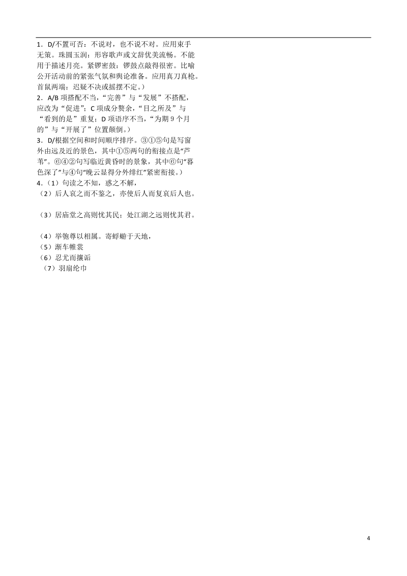 连云港市赣榆县海头高级中学2015届高三语文天天练（3）.doc_第2页