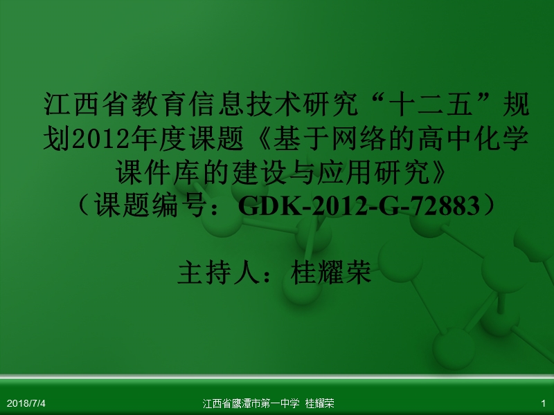 江西省鹰潭市第一中学人教版高中化学选修4化学反应原理第三章第四节难溶电解质的溶解平衡（第2课时）.ppt_第1页