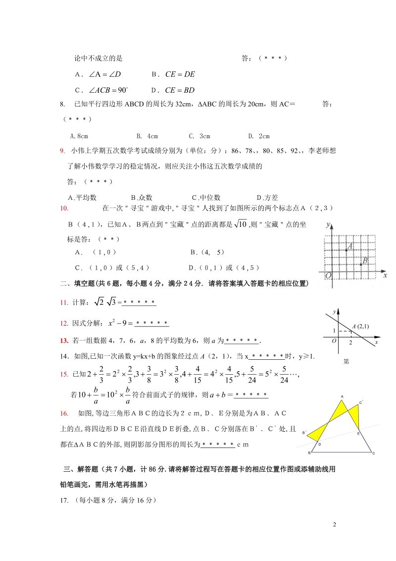 2012年福州市中考数学模拟考试(四).doc_第2页