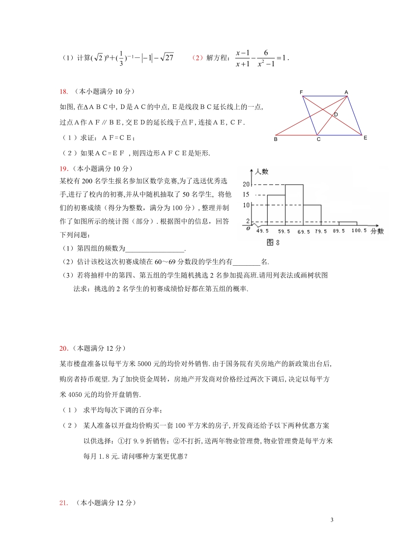 2012年福州市中考数学模拟考试(四).doc_第3页