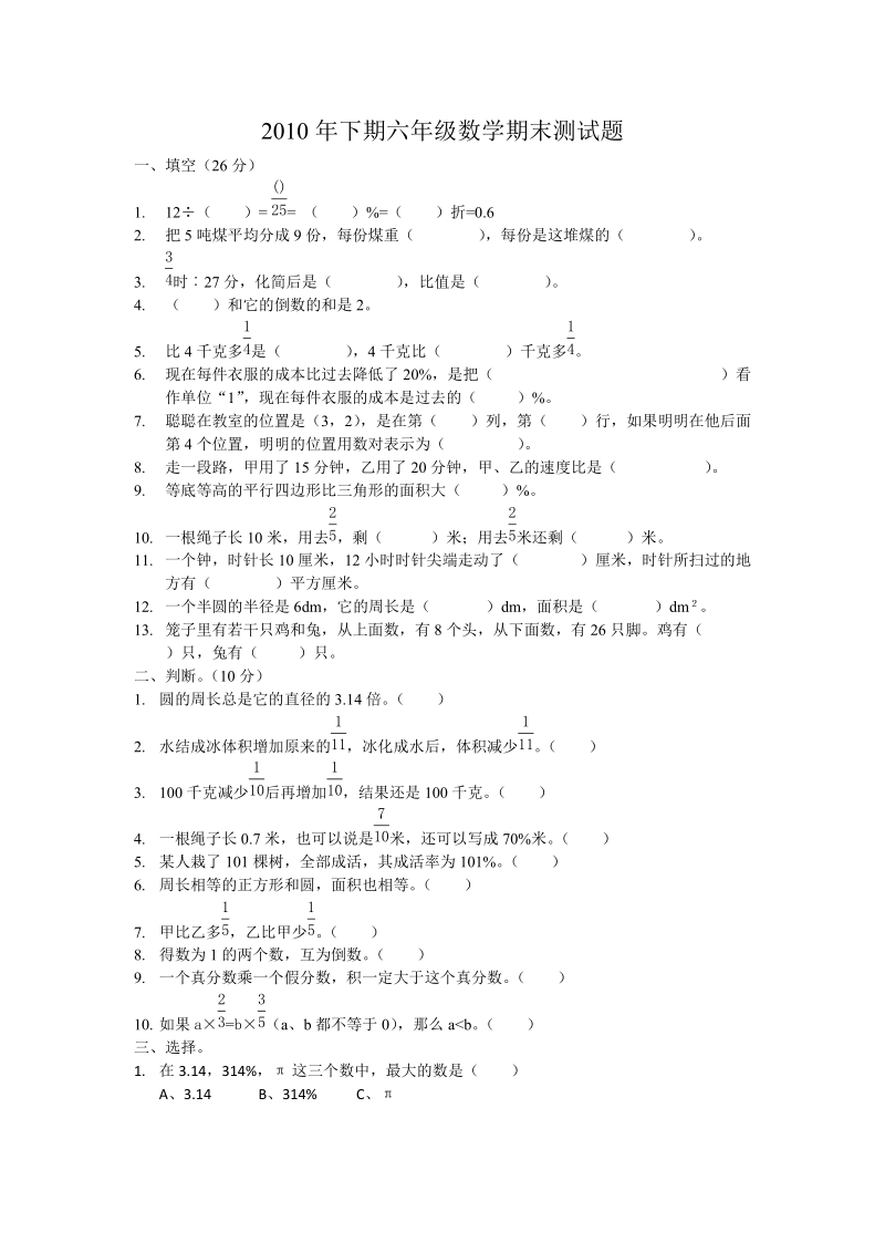 人教版六年级上册数学期末测试题.doc_第1页