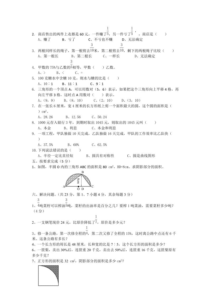 人教版六年级上册数学期末测试题.doc_第2页