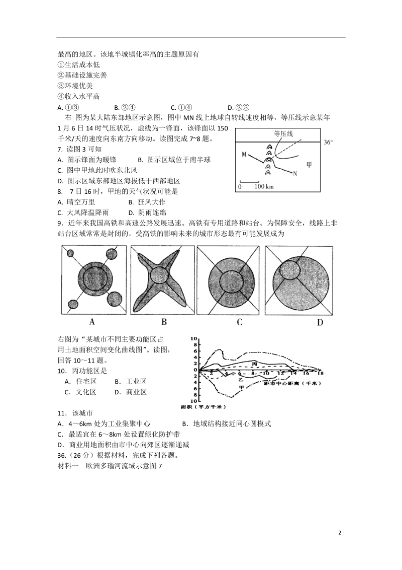 洛阳市中成外国语学校2015届高三文综（地理部分）4月19日限时练习试题（无答案）.doc_第2页