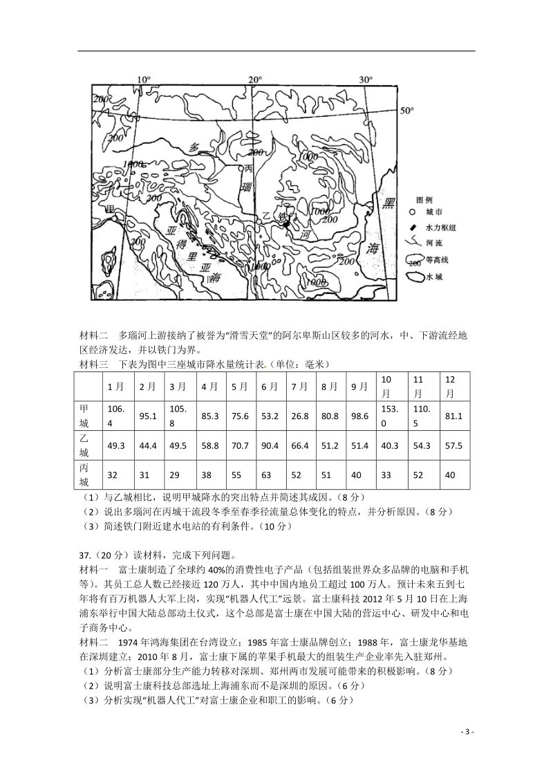 洛阳市中成外国语学校2015届高三文综（地理部分）4月19日限时练习试题（无答案）.doc_第3页