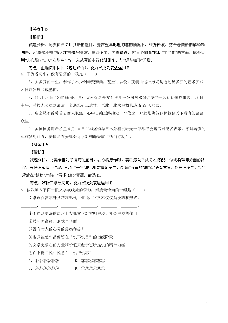 江西省南昌十九中2013-2014学年高二语文上学期期末考试试题（含解析）.doc_第2页