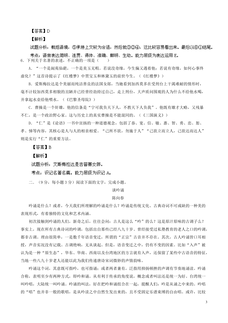 江西省南昌十九中2013-2014学年高二语文上学期期末考试试题（含解析）.doc_第3页