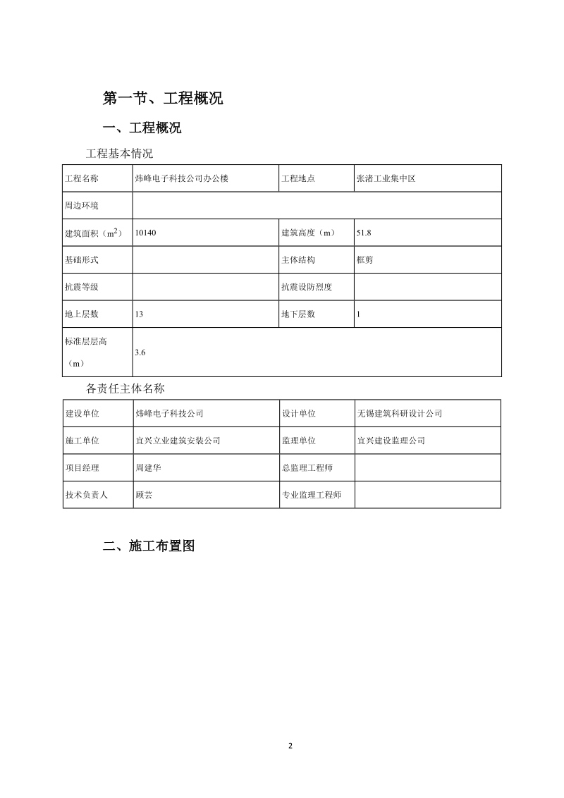 办公楼脚手架方案.doc_第3页