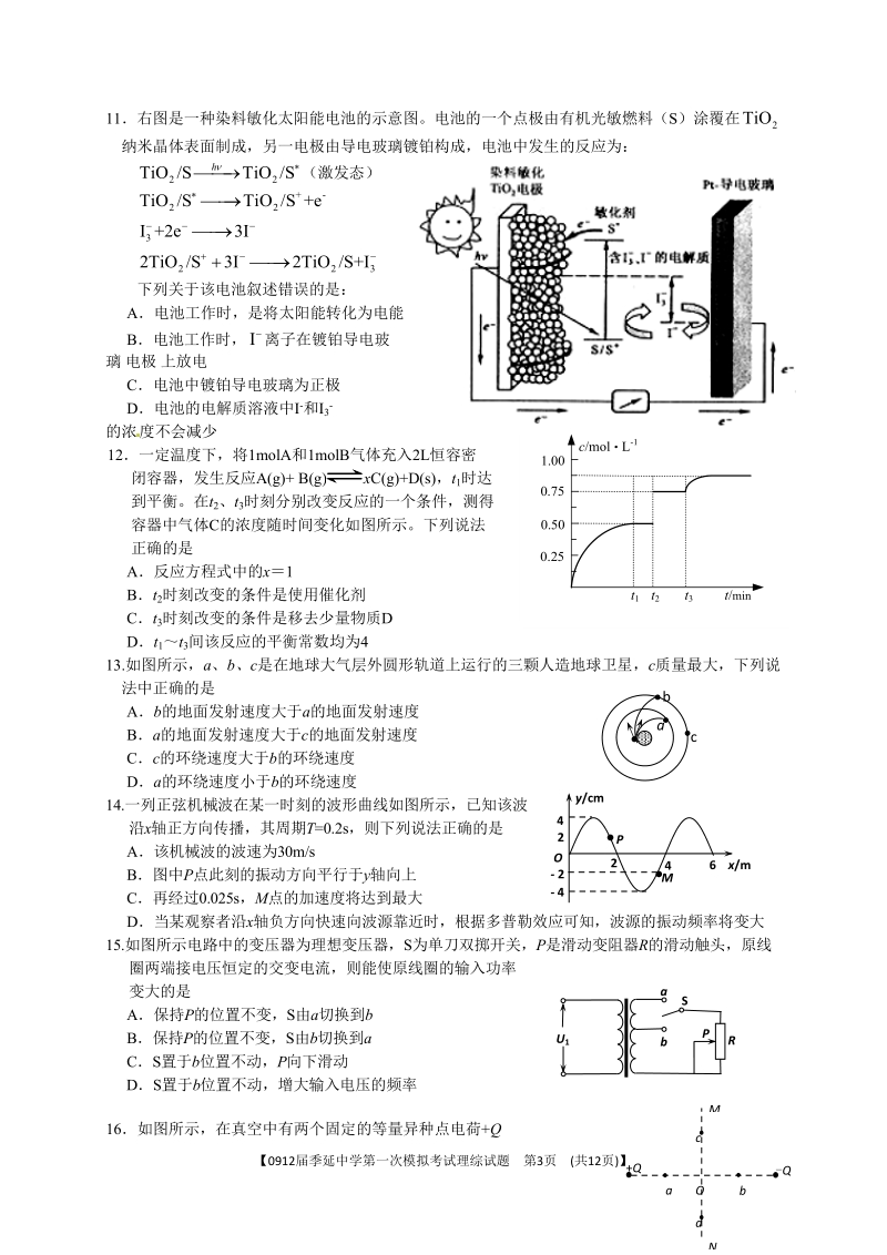 2012季延中学高三年第一次模拟考试理科综合考试试题(4月30号).doc_第3页