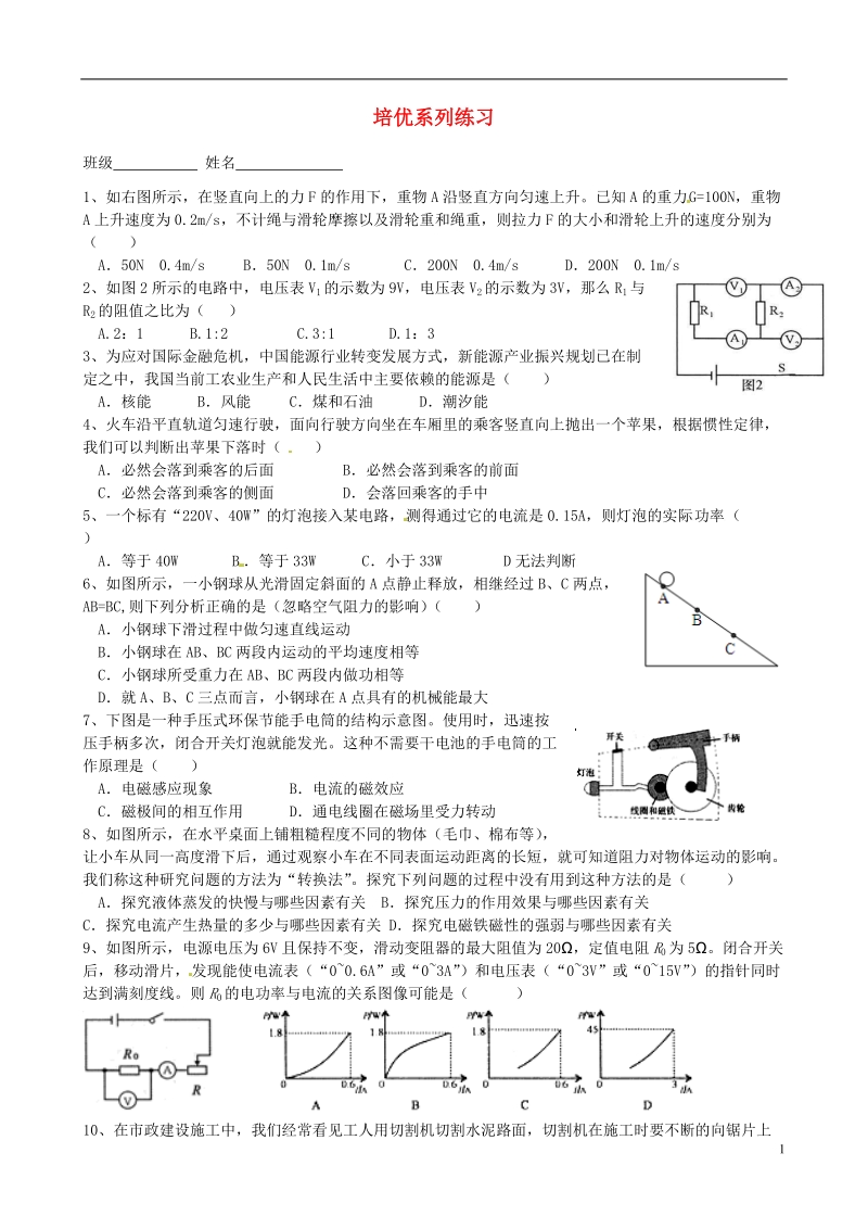 江苏省高邮市车逻初级中学九年级物理上册 培优系列练习8（无答案） 苏科版.doc_第1页