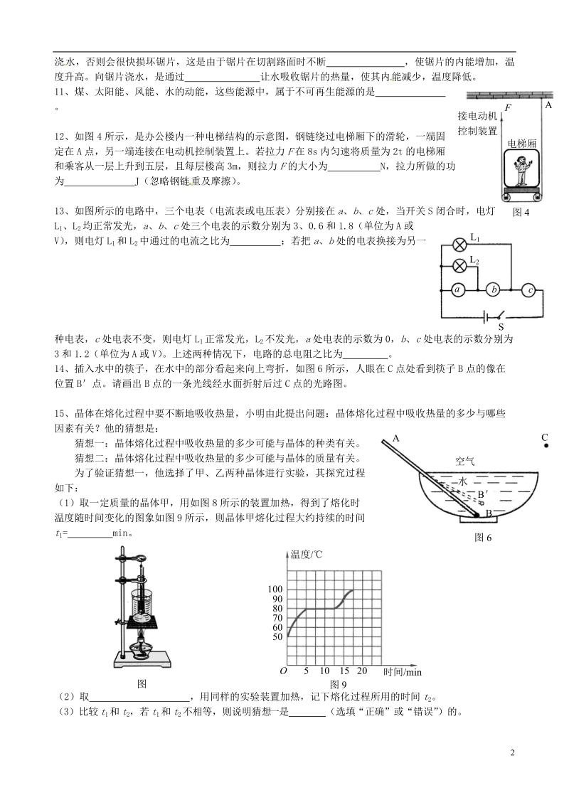 江苏省高邮市车逻初级中学九年级物理上册 培优系列练习8（无答案） 苏科版.doc_第2页