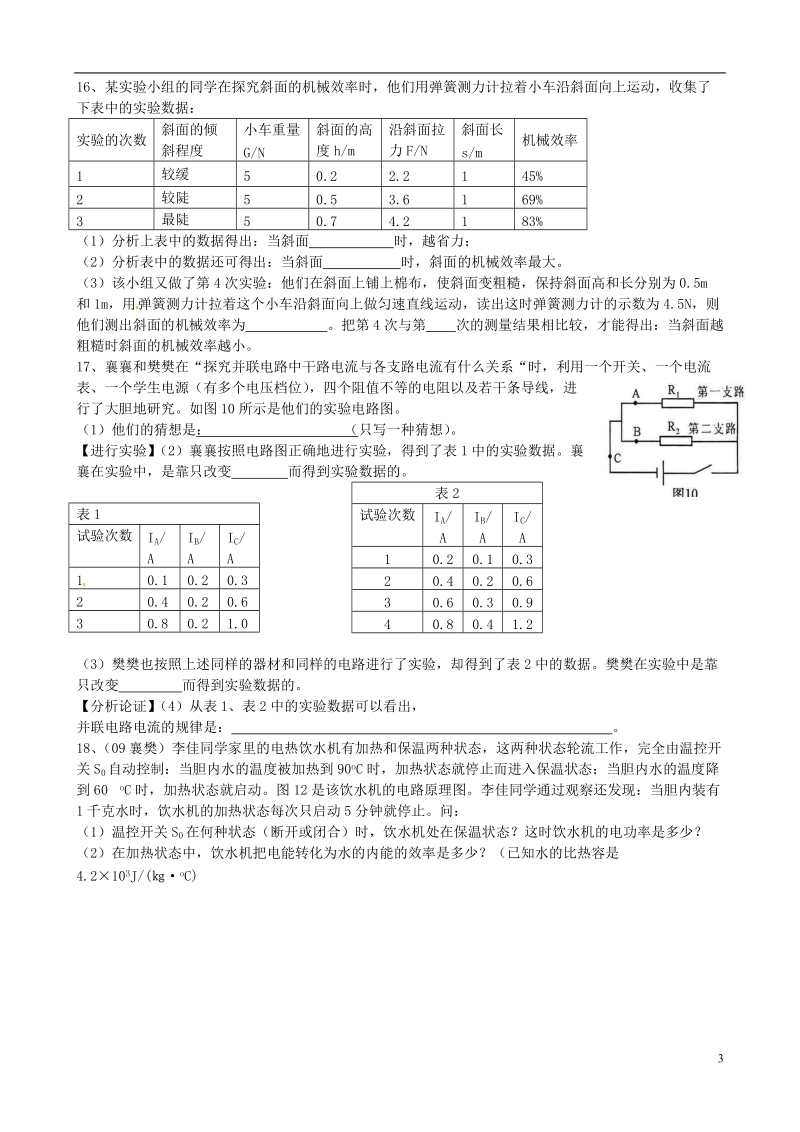 江苏省高邮市车逻初级中学九年级物理上册 培优系列练习8（无答案） 苏科版.doc_第3页