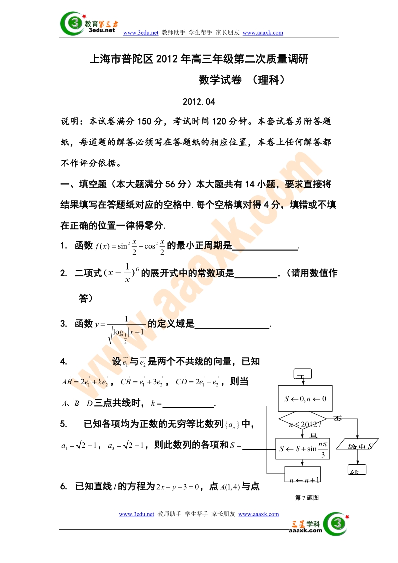 2012高考数学最后一搏____2012届高三数学下册4月质量检测试题5.doc_第1页