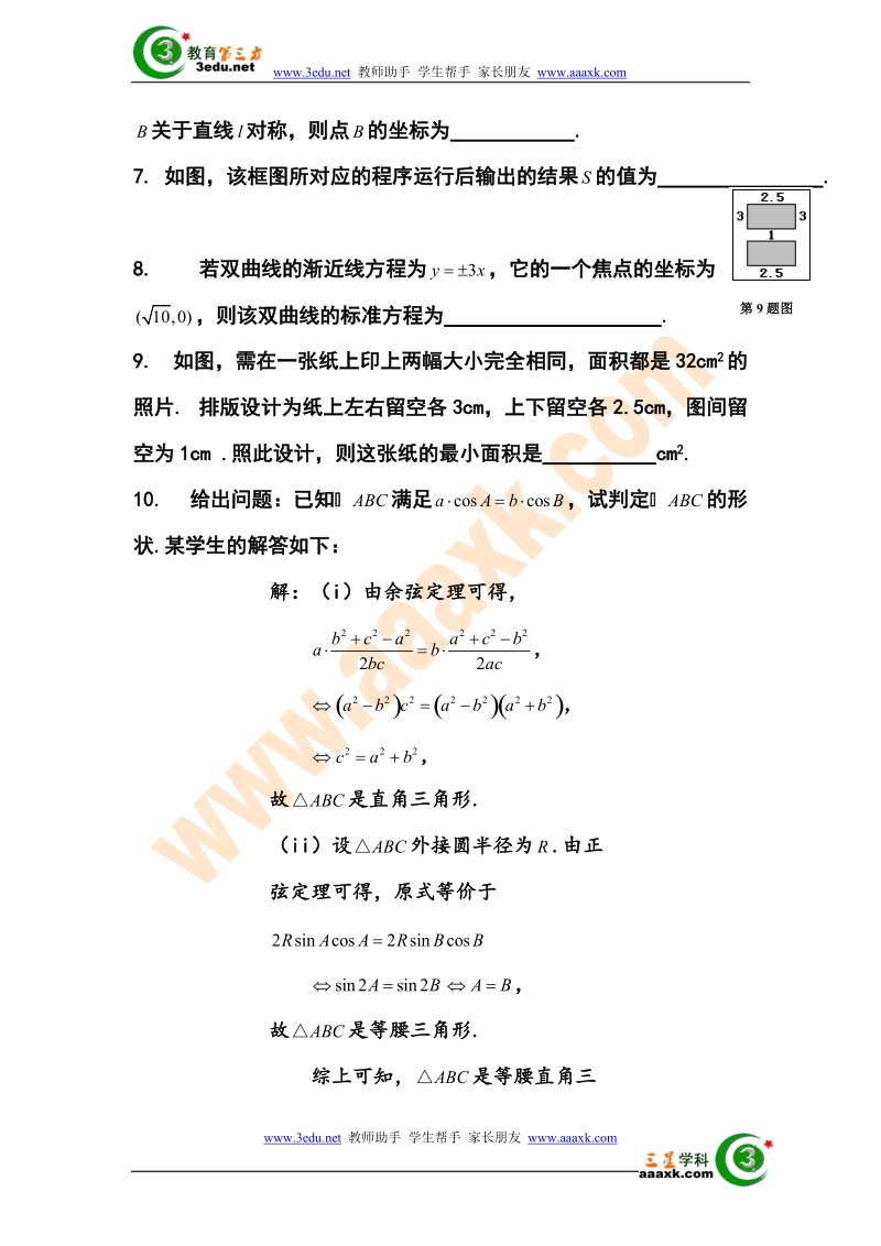 2012高考数学最后一搏____2012届高三数学下册4月质量检测试题5.doc_第2页