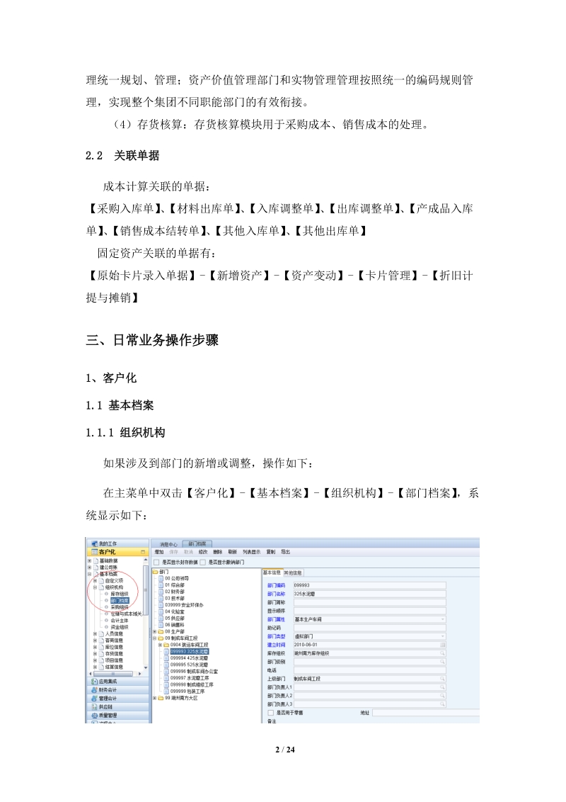 南方水泥nc5.6财务关键用户erp操作手册.doc_第2页