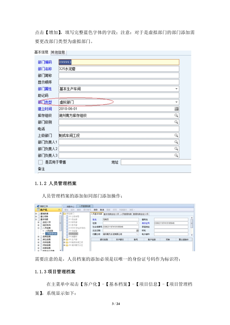 南方水泥nc5.6财务关键用户erp操作手册.doc_第3页