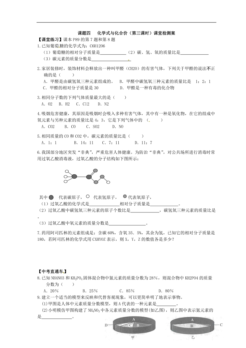 湖北省武汉为明实验学校九年级化学上册 4-4 化学式与化合价（第三课时）导学案（无答案） 新人教版.doc_第3页